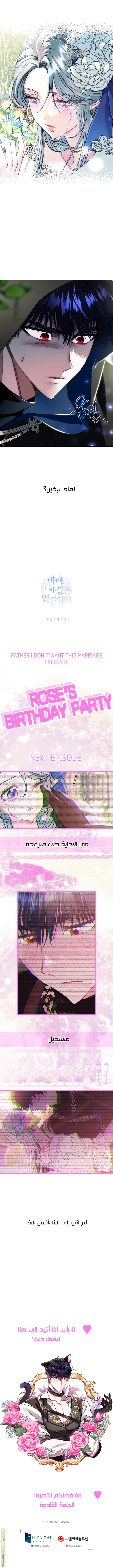 Father, I Don’t Want to Get Married! الفصل 25 صفحة 15