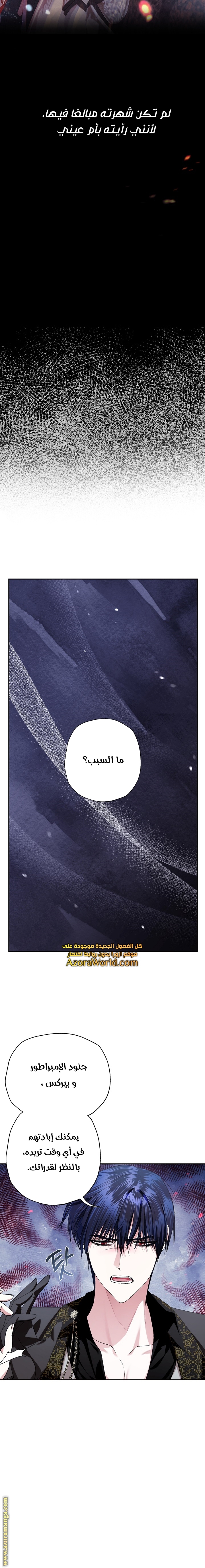 Father, I Don’t Want to Get Married! الفصل 69 صفحة 7