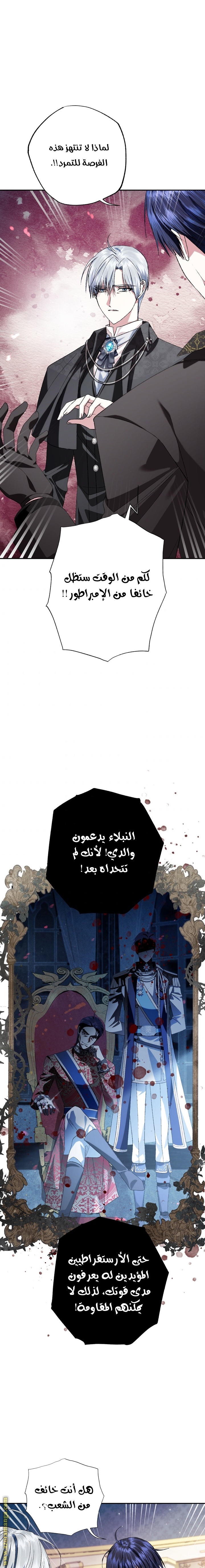 Father, I Don’t Want to Get Married! الفصل 69 صفحة 8