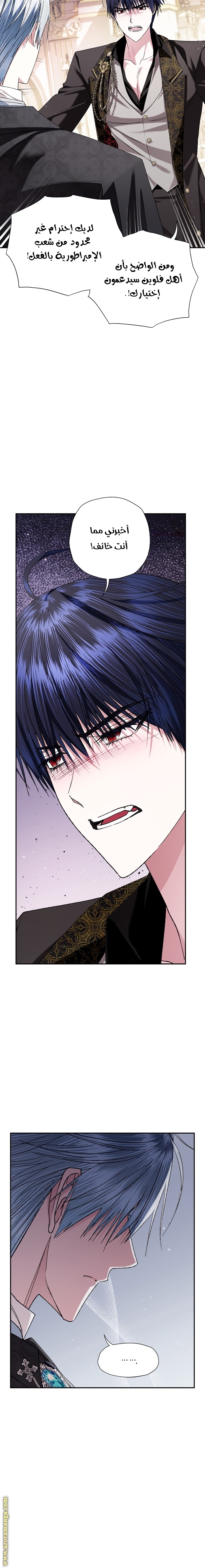 Father, I Don’t Want to Get Married! الفصل 69 صفحة 9