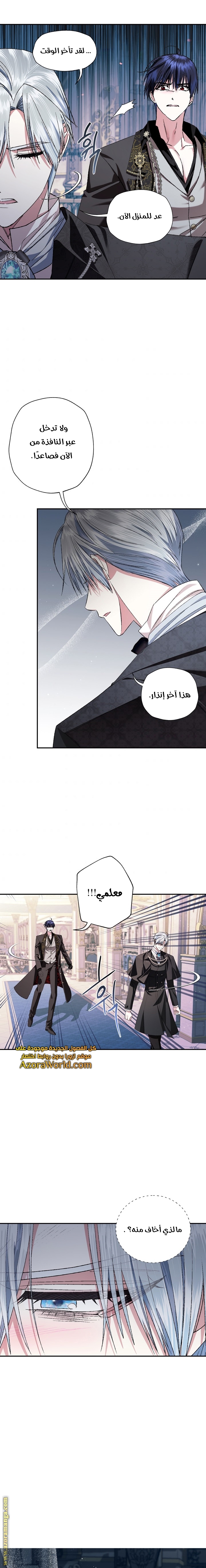 Father, I Don’t Want to Get Married! الفصل 69 صفحة 10