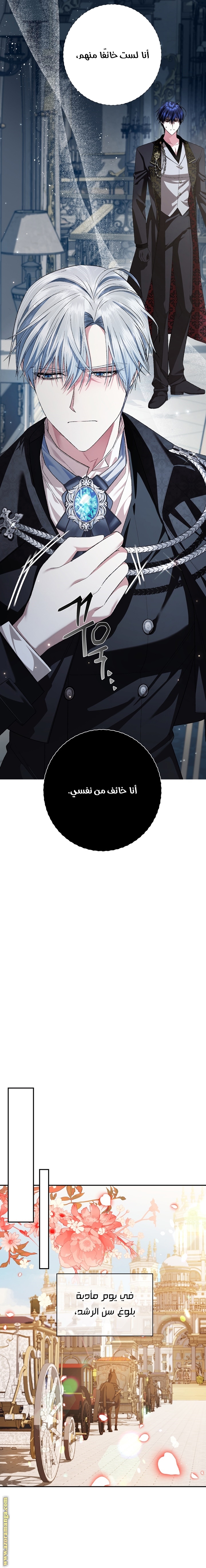 Father, I Don’t Want to Get Married! الفصل 69 صفحة 11