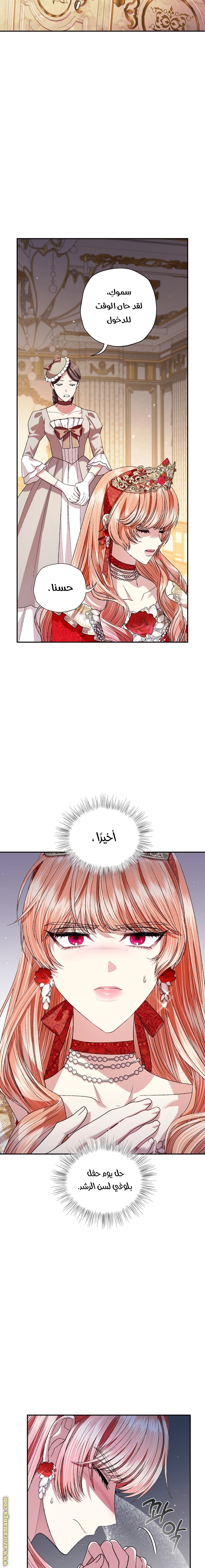 Father, I Don’t Want to Get Married! الفصل 69 صفحة 13