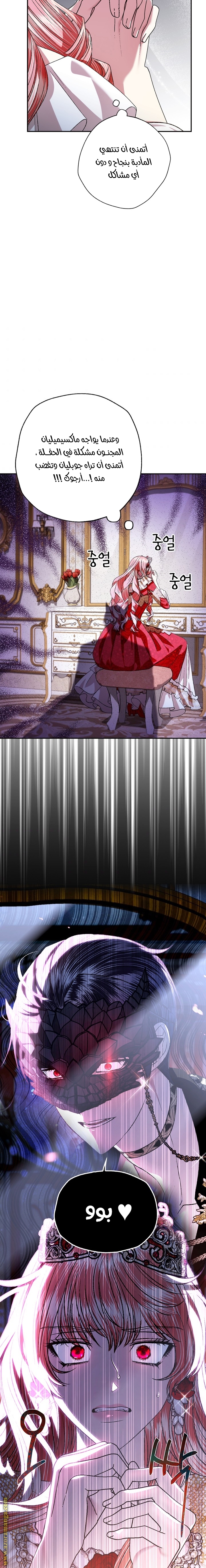 Father, I Don’t Want to Get Married! الفصل 69 صفحة 14