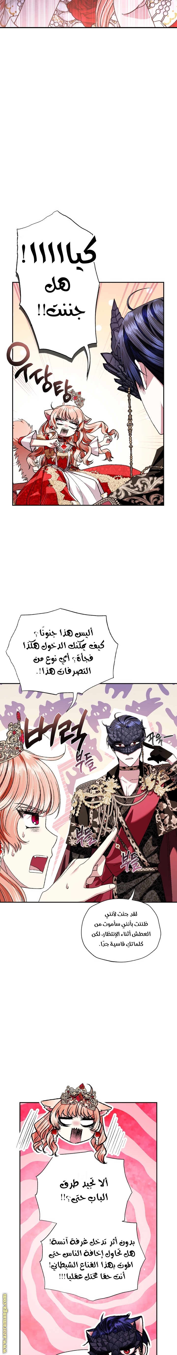 Father, I Don’t Want to Get Married! الفصل 69 صفحة 15