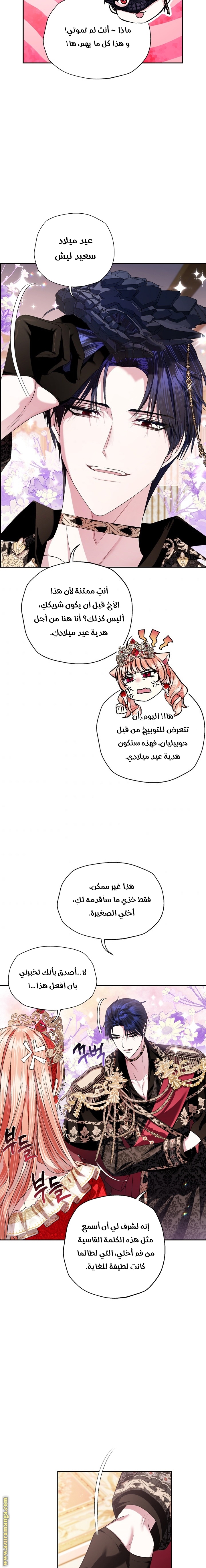 Father, I Don’t Want to Get Married! الفصل 69 صفحة 16