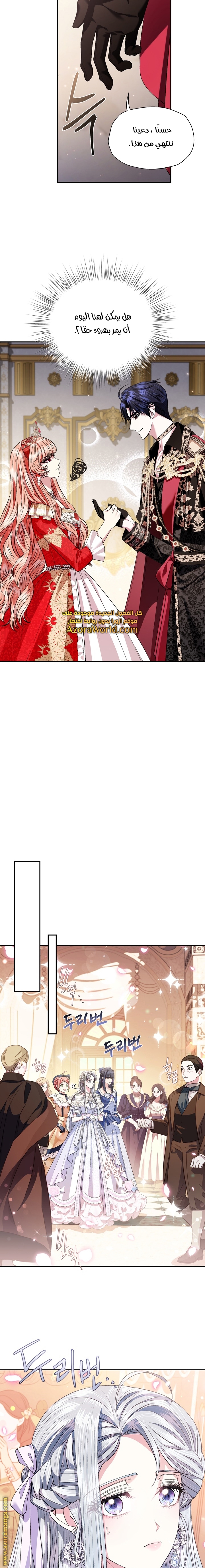 Father, I Don’t Want to Get Married! الفصل 69 صفحة 17
