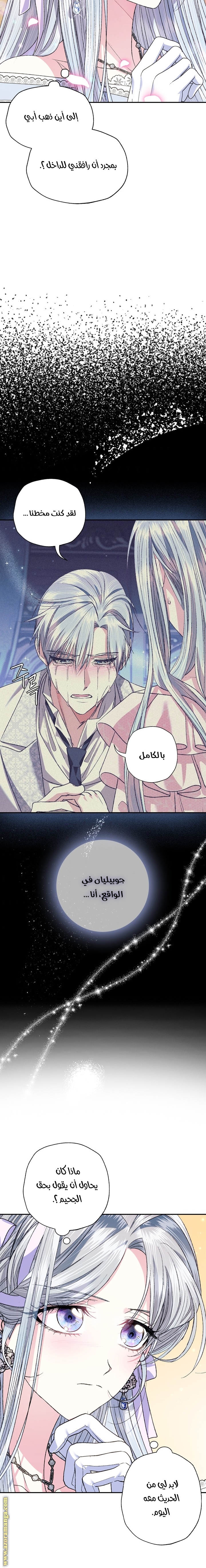 Father, I Don’t Want to Get Married! الفصل 69 صفحة 18