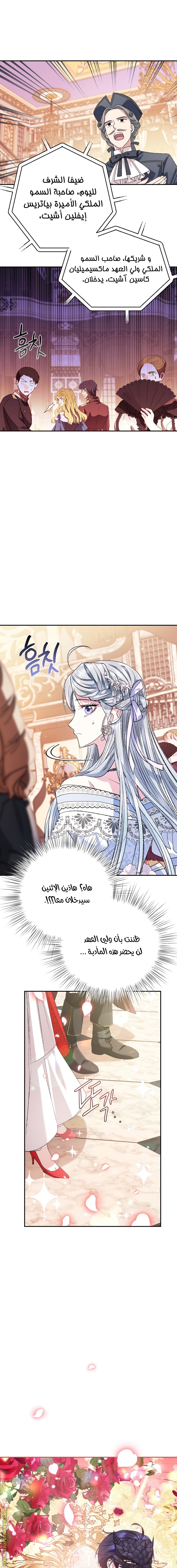 Father, I Don’t Want to Get Married! الفصل 69 صفحة 19