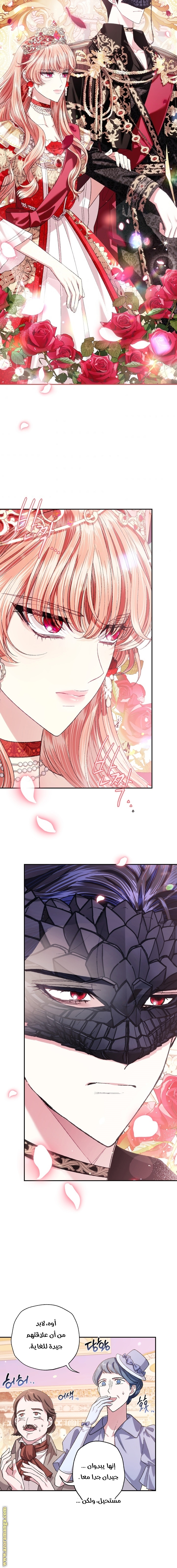 Father, I Don’t Want to Get Married! الفصل 69 صفحة 20