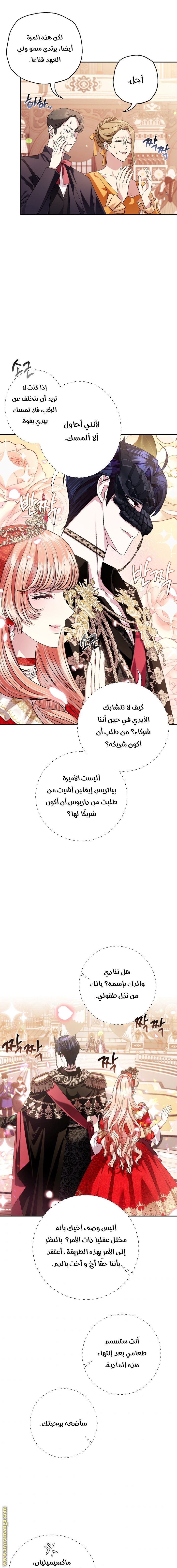 Father, I Don’t Want to Get Married! الفصل 69 صفحة 21