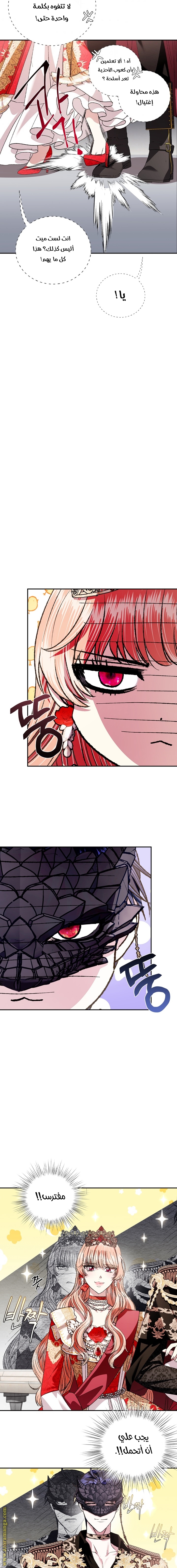 Father, I Don’t Want to Get Married! الفصل 69 صفحة 22