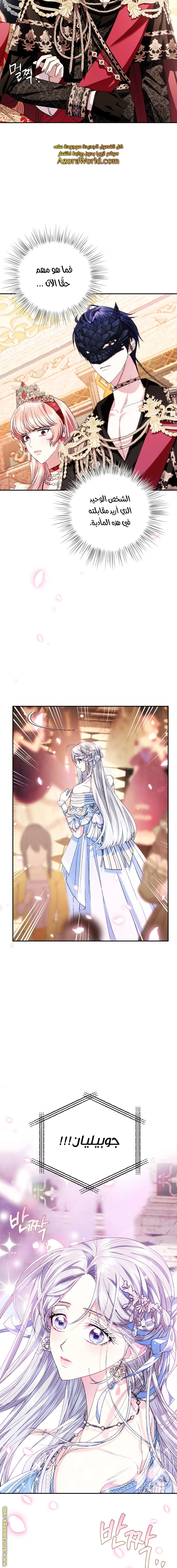 Father, I Don’t Want to Get Married! الفصل 69 صفحة 23