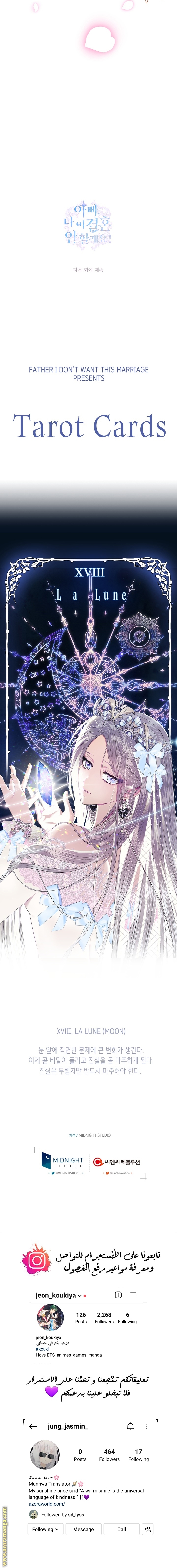 Father, I Don’t Want to Get Married! الفصل 69 صفحة 24