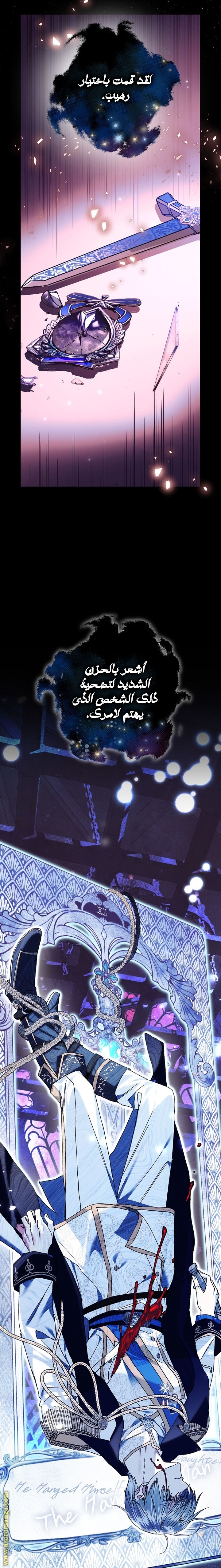 Father, I Don’t Want to Get Married! الفصل 51 صفحة 7