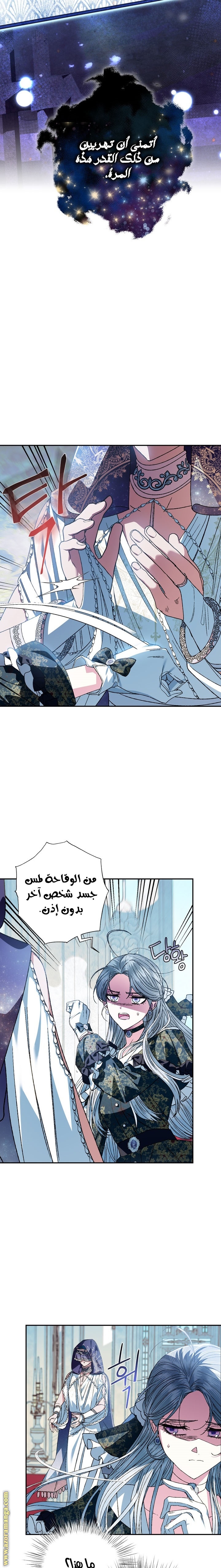 Father, I Don’t Want to Get Married! الفصل 51 صفحة 8