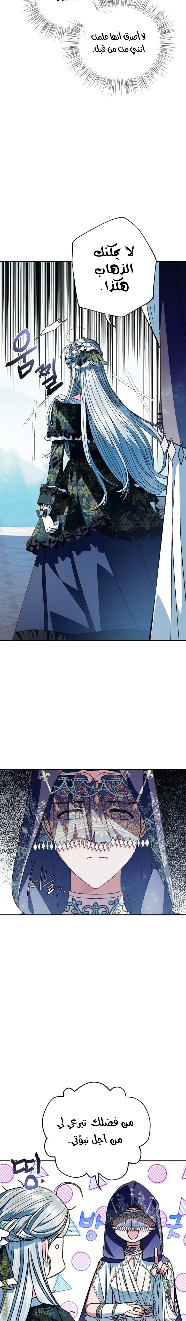 Father, I Don’t Want to Get Married! الفصل 51 صفحة 9