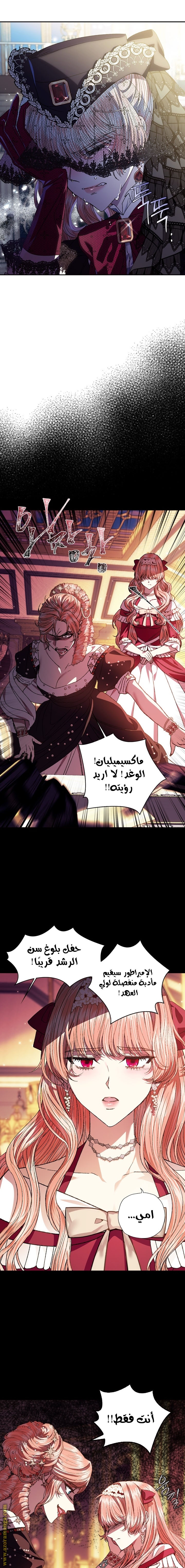 Father, I Don’t Want to Get Married! الفصل 51 صفحة 11