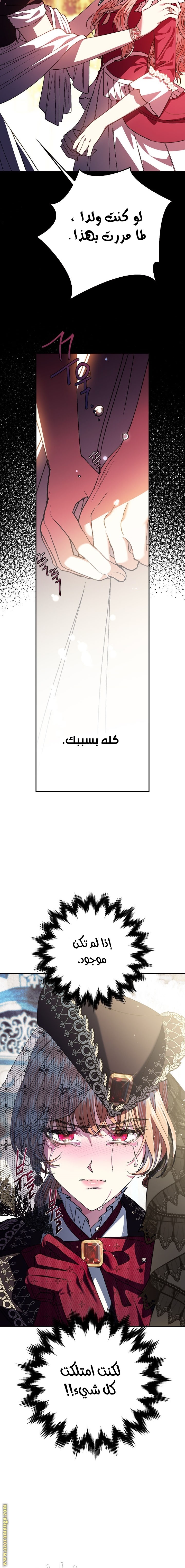 Father, I Don’t Want to Get Married! الفصل 51 صفحة 12