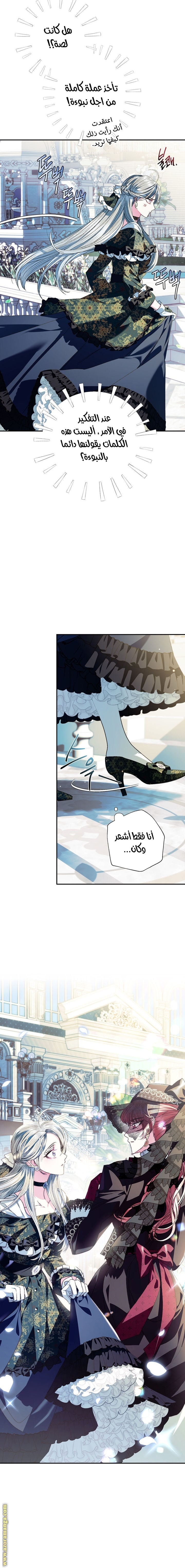 Father, I Don’t Want to Get Married! الفصل 51 صفحة 13