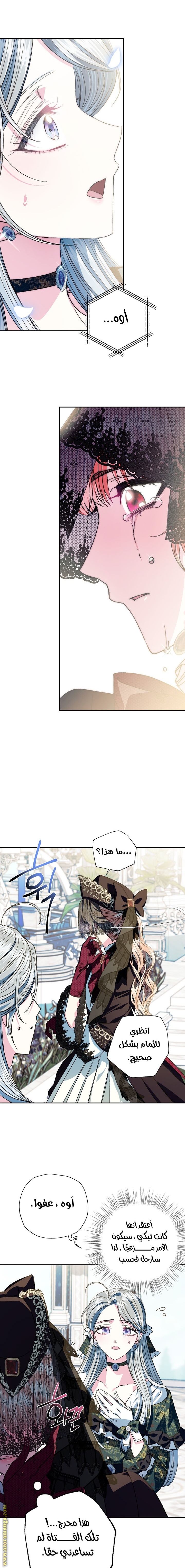 Father, I Don’t Want to Get Married! الفصل 51 صفحة 14