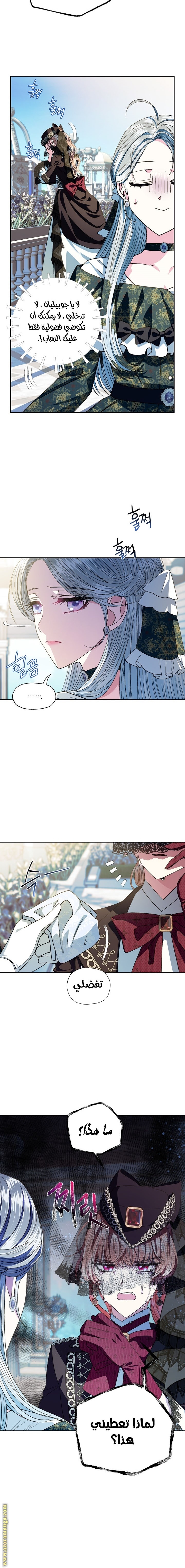 Father, I Don’t Want to Get Married! الفصل 51 صفحة 15