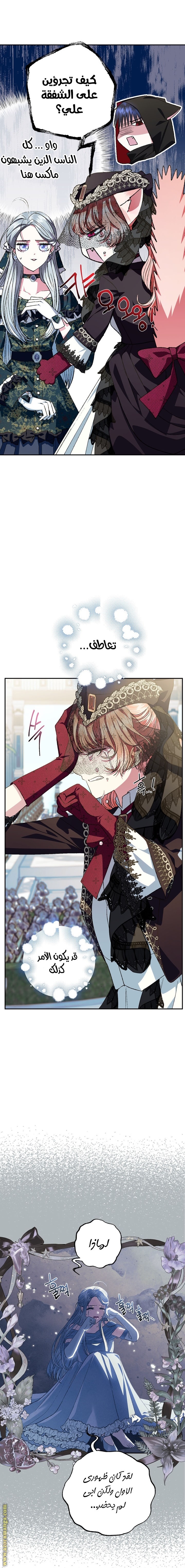 Father, I Don’t Want to Get Married! الفصل 51 صفحة 16