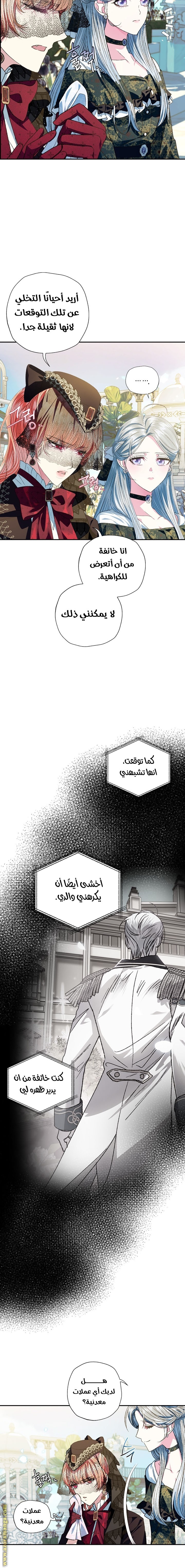 Father, I Don’t Want to Get Married! الفصل 51 صفحة 18