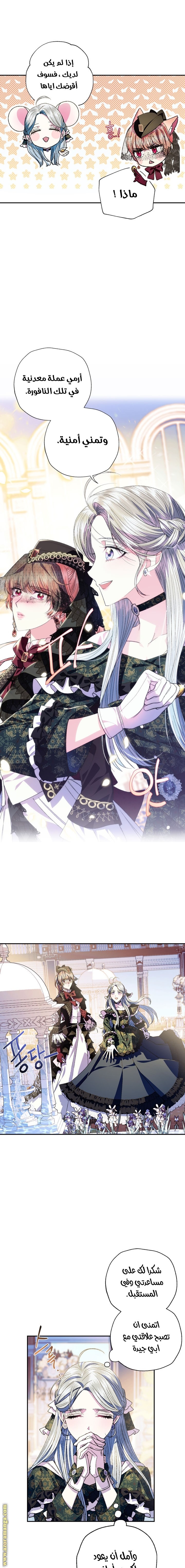 Father, I Don’t Want to Get Married! الفصل 51 صفحة 19