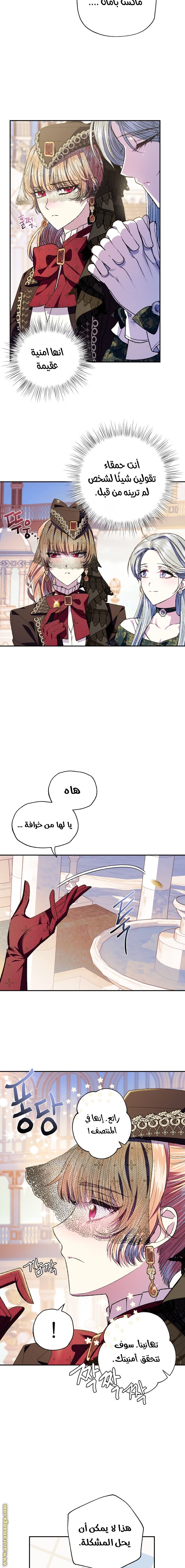 Father, I Don’t Want to Get Married! الفصل 51 صفحة 20