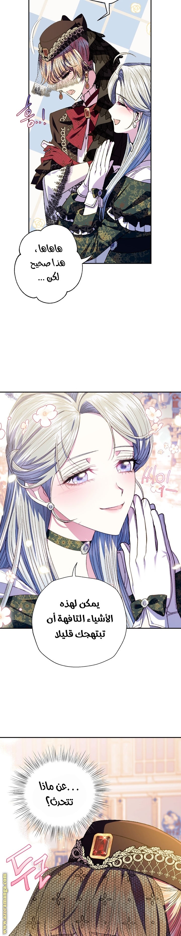 Father, I Don’t Want to Get Married! الفصل 51 صفحة 21