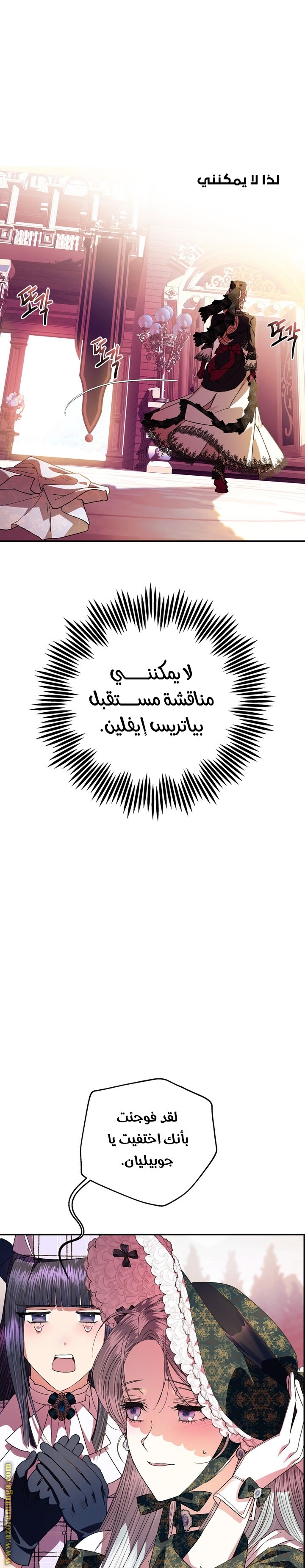 Father, I Don’t Want to Get Married! الفصل 51 صفحة 25