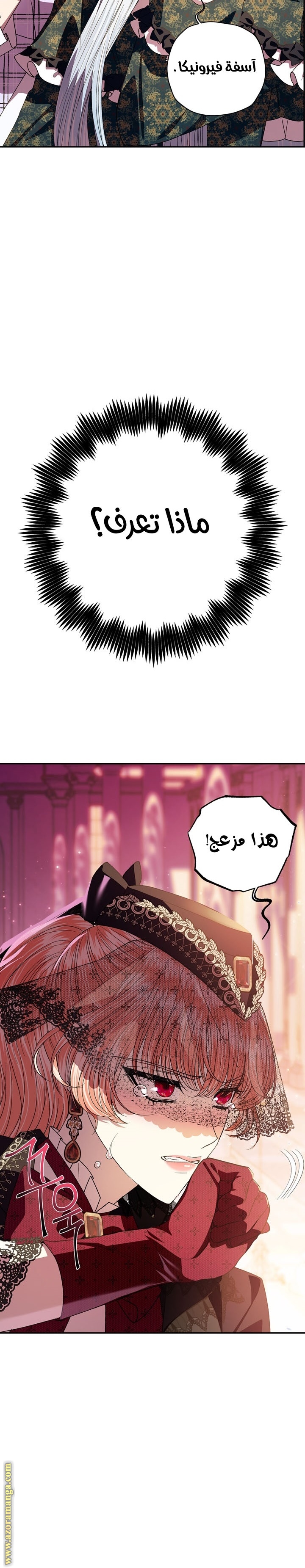 Father, I Don’t Want to Get Married! الفصل 51 صفحة 26