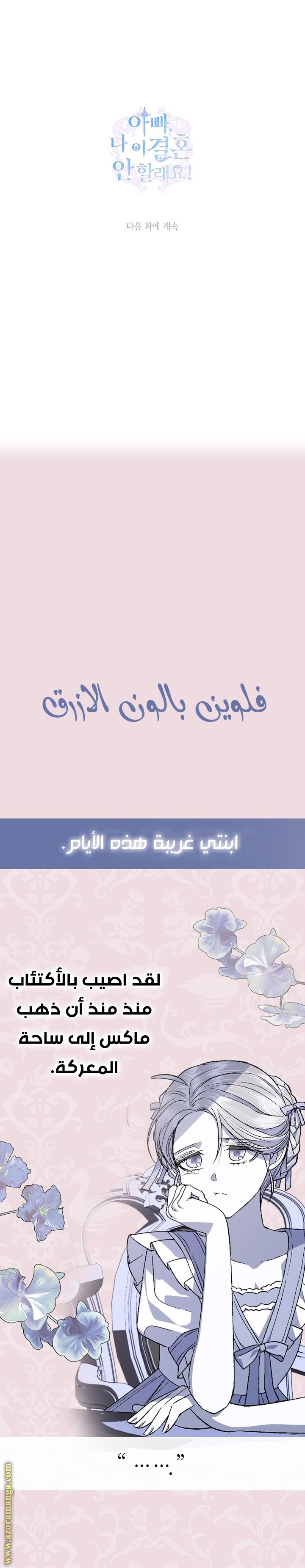 Father, I Don’t Want to Get Married! الفصل 51 صفحة 27