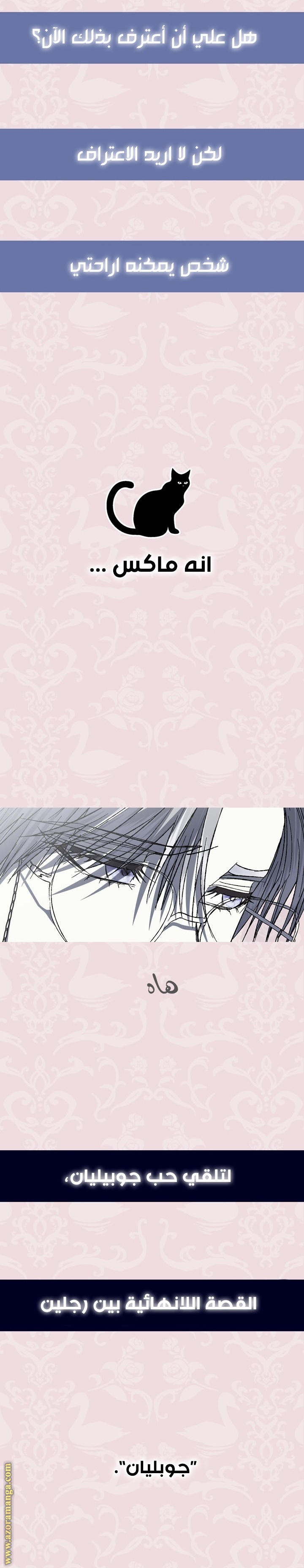 Father, I Don’t Want to Get Married! الفصل 51 صفحة 28