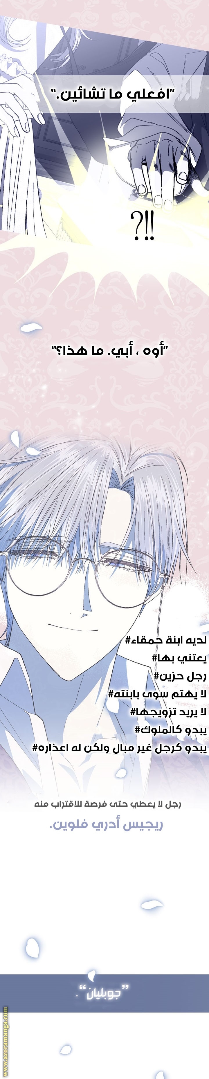 Father, I Don’t Want to Get Married! الفصل 51 صفحة 29