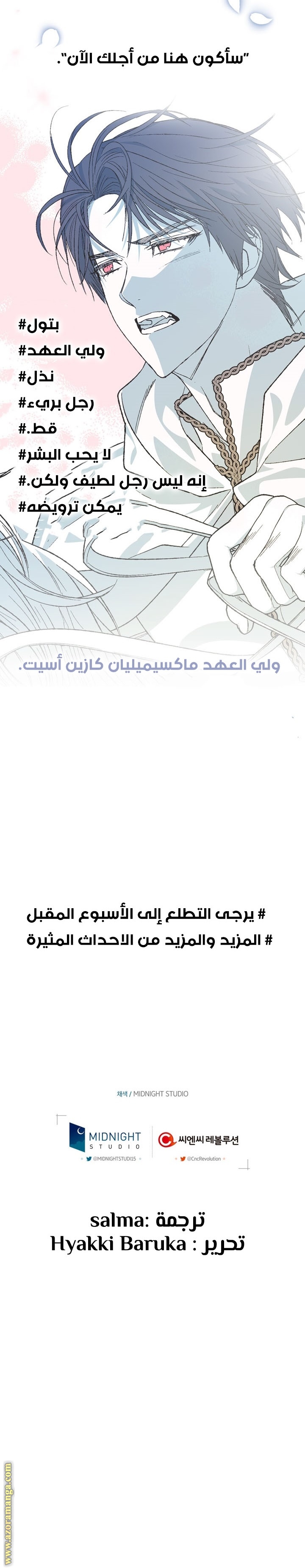 Father, I Don’t Want to Get Married! الفصل 51 صفحة 30