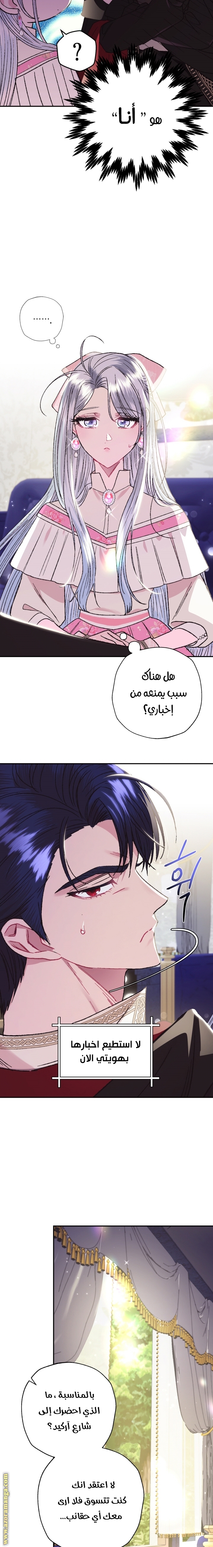 Father, I Don’t Want to Get Married! الفصل 33 صفحة 7