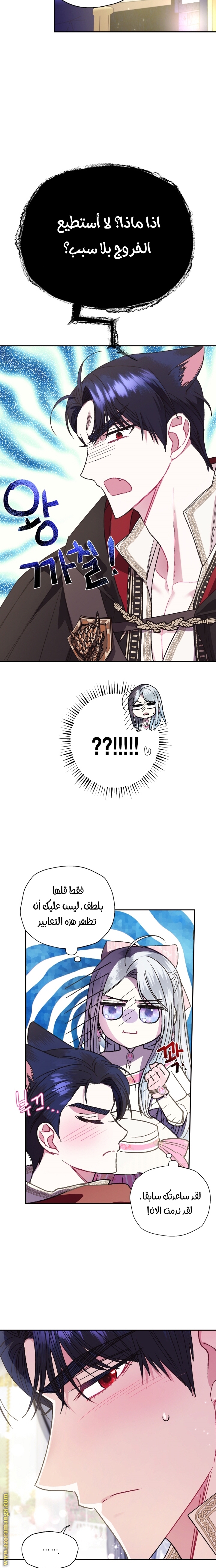 Father, I Don’t Want to Get Married! الفصل 33 صفحة 8