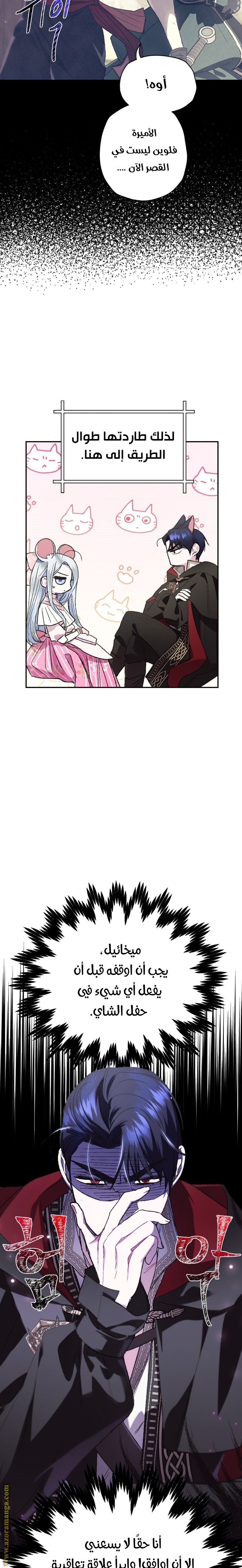 Father, I Don’t Want to Get Married! الفصل 33 صفحة 10