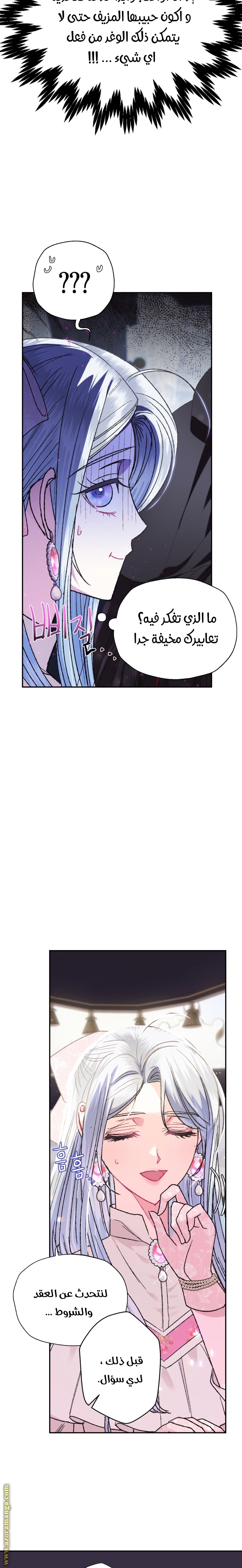 Father, I Don’t Want to Get Married! الفصل 33 صفحة 11