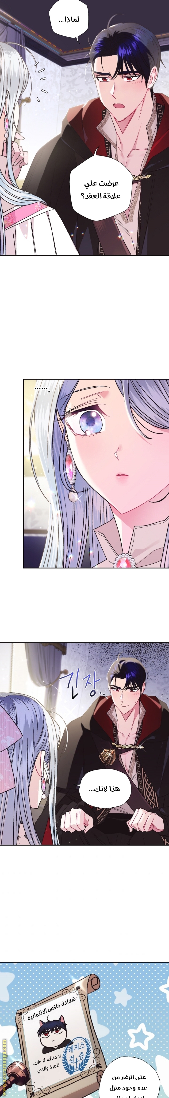 Father, I Don’t Want to Get Married! الفصل 33 صفحة 12