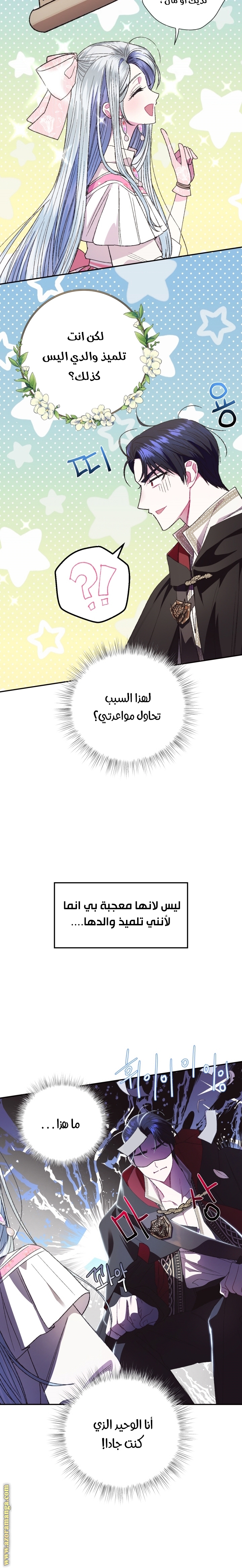 Father, I Don’t Want to Get Married! الفصل 33 صفحة 13