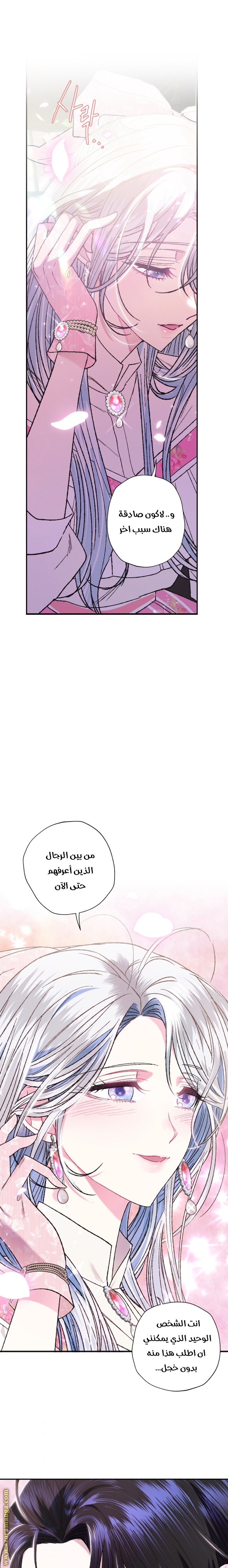 Father, I Don’t Want to Get Married! الفصل 33 صفحة 14