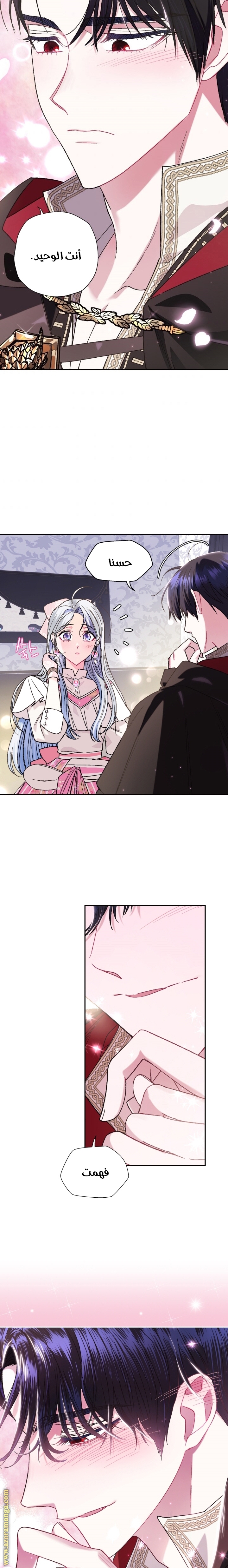 Father, I Don’t Want to Get Married! الفصل 33 صفحة 15