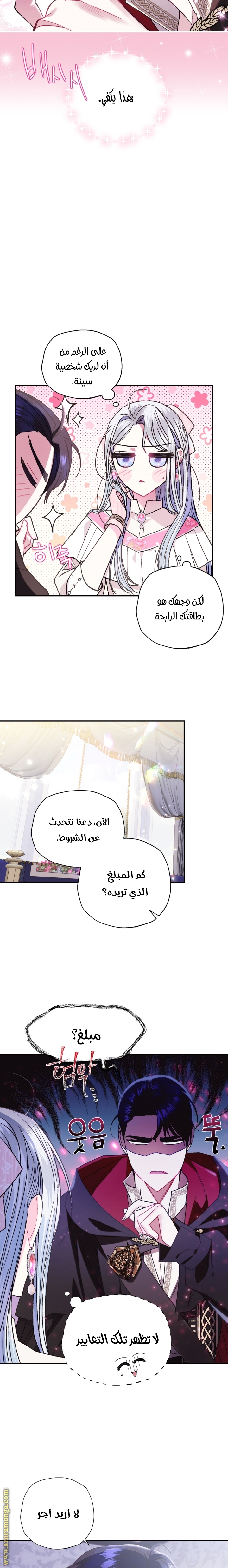 Father, I Don’t Want to Get Married! الفصل 33 صفحة 16