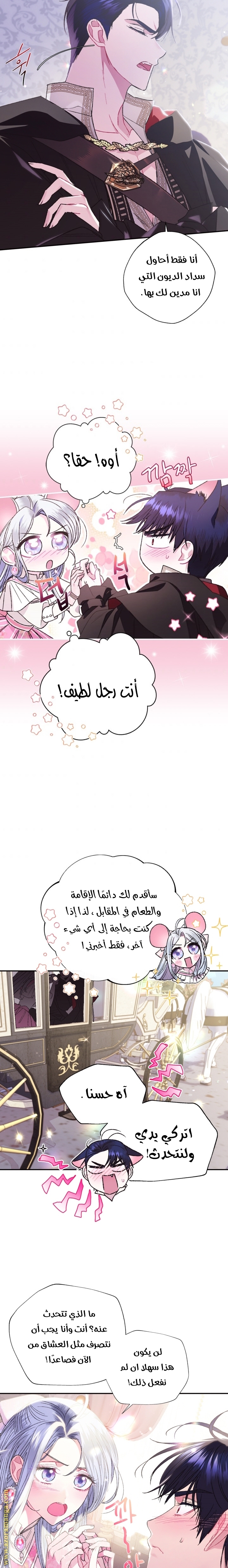 Father, I Don’t Want to Get Married! الفصل 33 صفحة 17