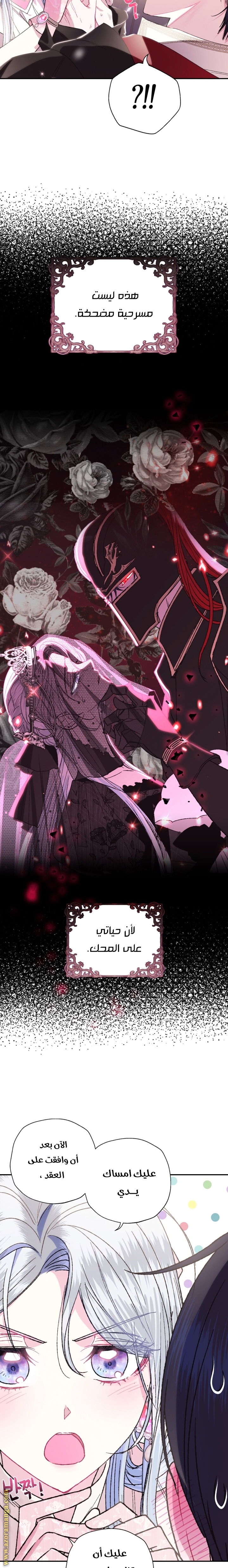 Father, I Don’t Want to Get Married! الفصل 33 صفحة 18