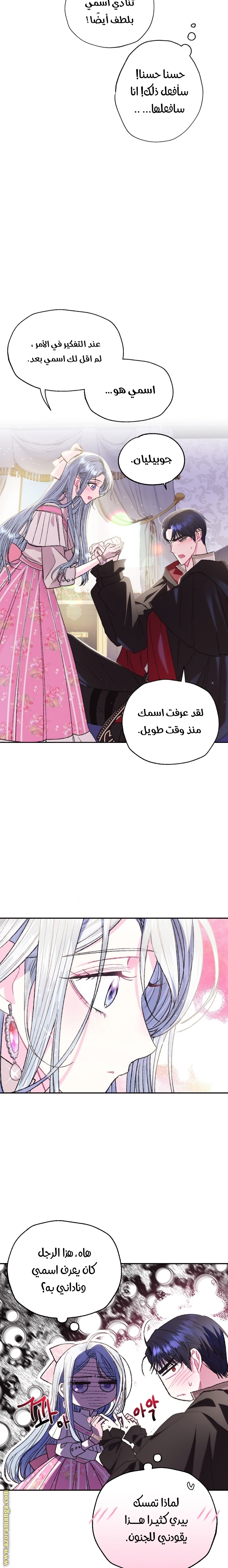 Father, I Don’t Want to Get Married! الفصل 33 صفحة 19