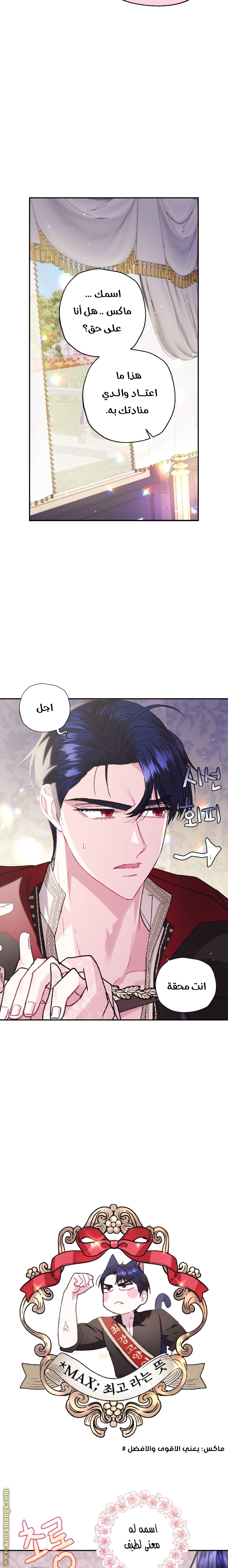 Father, I Don’t Want to Get Married! الفصل 33 صفحة 20